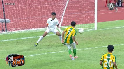 ภาพกีฬามันๆ : ไฮไลต์การทำประตูสุดสวย ฟุตบอลจตุรมิตรสามัคคี ครั้งที่ 31