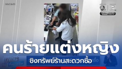 รวบคนร้ายแต่งหญิง ชิงทรัพย์ร้านสะดวกซื้อ
