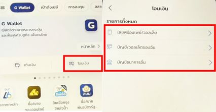 มีเงินเหลือใน G-wallet เช็ก! วิธีถอนเงิน โอนจากแอปเป๋าตัง