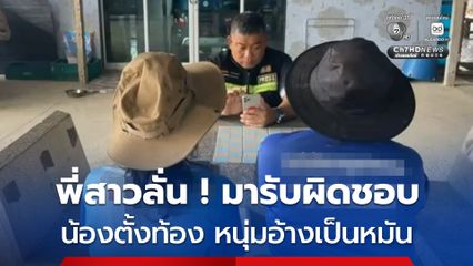 หนุ่มสาวเล่นแอปฯหาคู่ ถูกใจ นัดพบมีเพศสัมพันธ์กัน จนสาวตั้งท้อง แต่ฝ่ายชายปฏิเสธรับผิดชอบ  อ้างทำหมันแล้ว