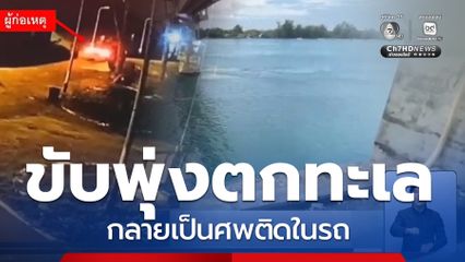 ระทึก ชายขับรถกระบะ ฝ่าแนวกั้นสะพานสารสิน จ.ภูเก็ต