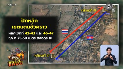 พรุ่งนี้ สำรวจหมุดชั่วคราว