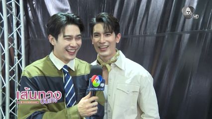 เส้นทางบันเทิง | FULL EP | 18 พ.ย.68