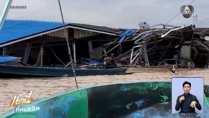 เรือลากจูง ชนบ้านริมน้ำพัง 3 หลัง