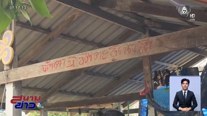 สุดทนน้ำท่วม เขียนพุทธศาสนสุภาษิตเตือนใจ