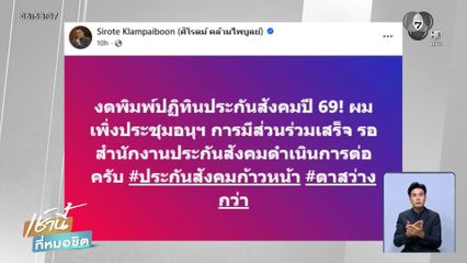 มีเฮ งดพิมพ์ปฏิทินประกันสังคมปี 69
