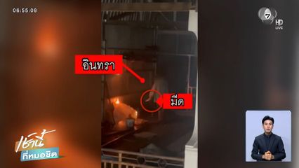 หนุ่มหลอนยาเผาห้องแถว อ้างช่วยพ่อ จ.อุดรธานี