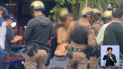 จับหนุ่มใหญ่ไล่ทำร้ายชาวบ้าน จ.เชียงใหม่