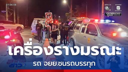 เครื่องรางมรณะ ! รถ จยย.ชนรถบรรทุก