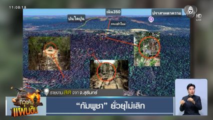 กัมพูชา ยั่วยุไม่เลิก