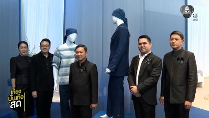 งาน Kraam International Symposium 2025 ยกระดับผ้าย้อมครามไทย สู่รันเวย์โลก