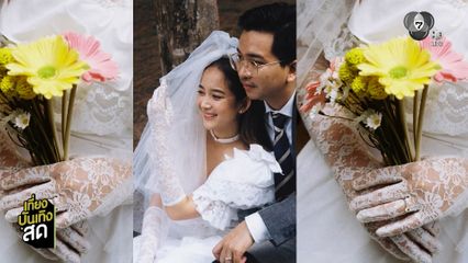 มายด์ ณวีณัฐ จูงมือแฟนหนุ่มเข้าพิธีวิวาห์หวาน