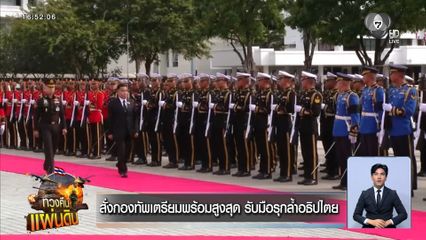 สั่งกองทัพเตรียมพร้อมสูงสุด รับมือรุกล้ำอธิปไตย