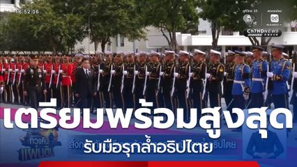 สั่งกองทัพเตรียมพร้อมสูงสุด รับมือรุกล้ำอธิปไตย