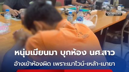 รวบหนุ่มเมียนมา ขายโรตี บุกเข้าห้องนักศึกษาสาวกลางดึก ก่อนพยายามข่มขืน อ้าง เพิ่งดื่มไวน์ ดื่มเหล้า และเสพยาบ้า