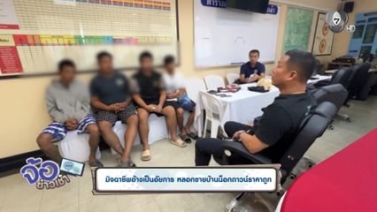 มิจฉาชีพอ้างเป็นอัยการ หลอกขายบ้านน็อกดาวน์ราคาถูก