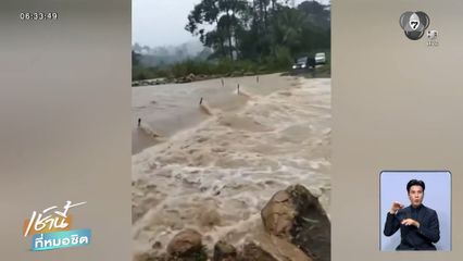 ฝนตกหนัก น้ำป่าหลากเข้าท่วมหลายพื้นที่ จ.นครศรีธรรมราช