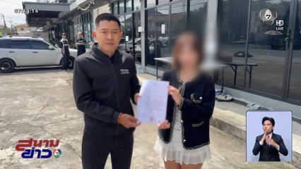 สาว 19 ร้องสื่อฯ ถูกหนุ่มขับรถแอปฯ ล่วงละเมิด