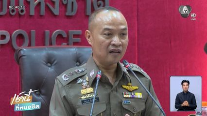 ตำรวจแจงปมดรามา ส่วยเว็บฯ พนัน