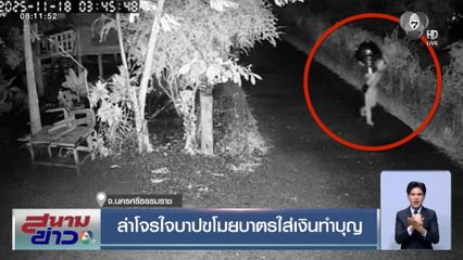 ล่าโจรใจบาปขโมยบาตรใส่เงินทำบุญ