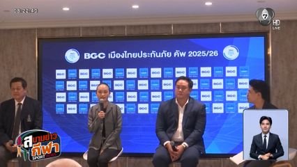 สมาคมฟุตบอลฯ จัดแข่ง บีจีซี-เมืองไทยประกันภัย คัพ ฟาดแข้ง 29-30 พ.ย. ชิงรางวัล 3 ล้าน