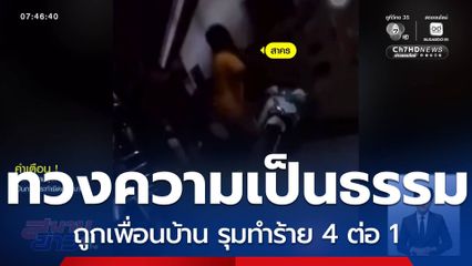 หนุ่มชาว สปป.ลาว ทวงความเป็นธรรม