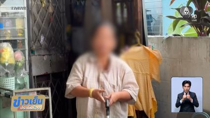 ป้าป่วยจิต ขอโทษ รับปากไม่ตะโกนด่าแล้ว