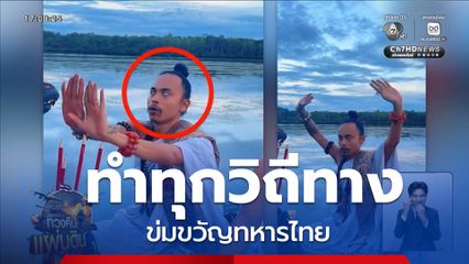 กัมพูชา ข่มขวัญทหารไทยทุกวิถีทาง