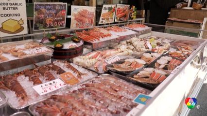 ชาวญี่ปุ่นเสียดายแทน จีนงดนำเข้าอาหารทะเล