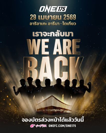 ONE Championship : รถถัง จิตรเมืองนนท์ รับเป็นคู่ชกคนสุดท้ายส่ง ทาเครุ เซกาวา