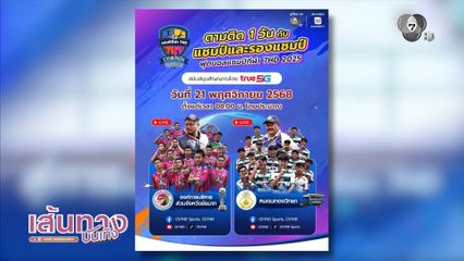 ร่วมฉลองชัยชนะครั้งสำคัญ "7HD 4 ซีรีส์กีฬานักเรียน รวมพลังฝัน ปั้นตำนานเกม"