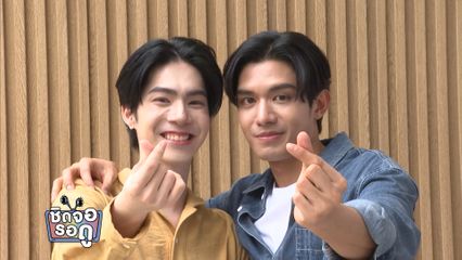 เน็ต สิรภพ - เจเจ รัชพล ชวนดูซีรีส์ Rock and Soul จังหวะร็อก ปาฏิหาริย์รัก | ชิดจอรอดู | 20 พ.ย.68