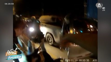 ล่าระทึกแก๊งยาบ้า จับได้บริเวณสี่แยกไฟแดง จ.มหาสารคาม