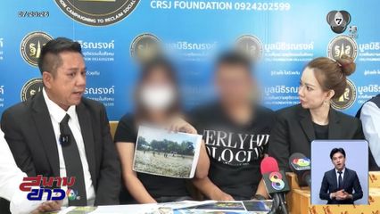 ร้องนักฟุตบอลเยาวชนเสียชีวิต ไร้คนรับผิดชอบ