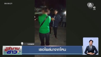 เธอโผล่มาจากไหน