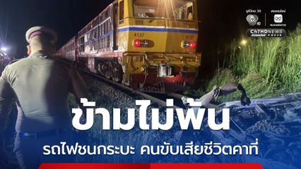 ม้าเหล็กชนกระบะ ลากไปไกลกว่า 200 เมตร คนขับเสียชีวิตคาที่