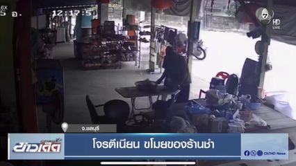 โจรตีเนียน ขโมยของร้านชำ