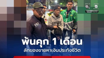 พ่อค้าขายของเก่าลักทรัพย์หาเงินประทังชีวิตหลังพ้นโทษ