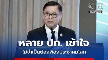 ประชุมอินโด-แปซิฟิก หลาย ปท. เข้าใจ ถามถึงปัญหาไทย-กัมพูชา