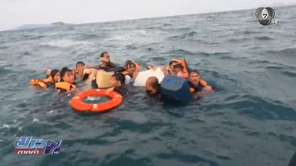 นาทีชีวิต เรือล่มกลางทะเลพัทยา