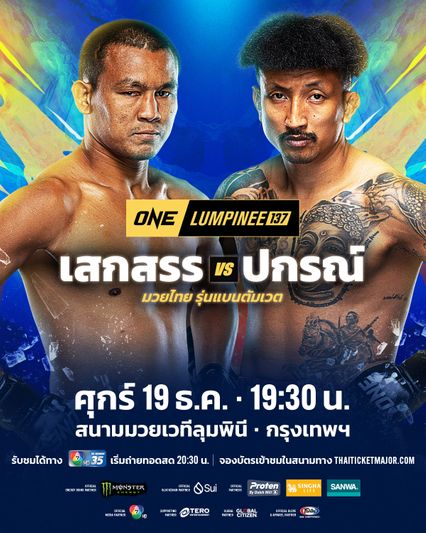 ONE Championship : เลียม แฮร์ริสัน เตือน ปตท. อภิชาติฟาร์ม ไม่ควรเปิดหน้ารับหมัด กุหลาบดำ สจ.เปี๊ยกอุทัย