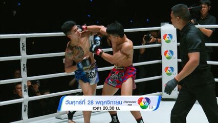 Next Fight! ONE ลุมพินี 135 วรพล ลูกเจ้าพ่อโรงต้ม vs จูลิโอ โลโบ