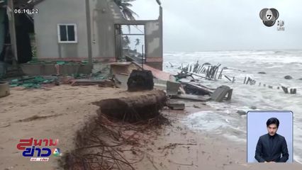 คลื่นถล่มบ้านพังราบ จ.นครศรีธรรมราช