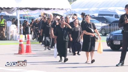 พสกนิกรกราบถวายบังคมพระบรมศพในช่วงวันหยุด