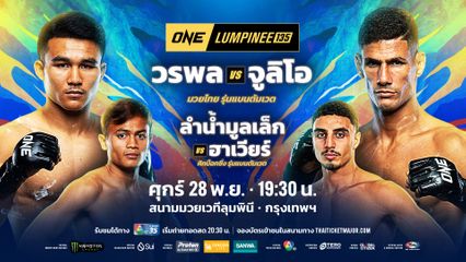 ONE ลุมพินี : อิสไลย์ - ฮิวกะ ฟอร์มแจ่มแท็กทีมคว้าโบนัส ศึก ONE ลุมพินี 134