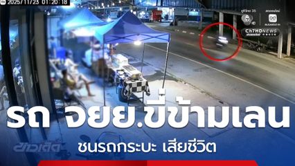 รถ จยย.ขี่ข้ามเลนชนรถกระบะ เสียชีวิต