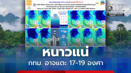 ลมหนาวจะพีกสุด 28 พ.ย. 68 - 1 ธ.ค.นี้  กทม. อุณหภูมิอาจแตะ 17-19 องศา
