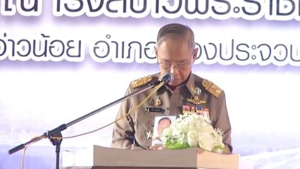 องคมนตรี ไปติดตามขับเคลื่อนโครงการอันเนื่องมาจากพระราชดำริ จังหวัดประจวบคีรีขันธ์