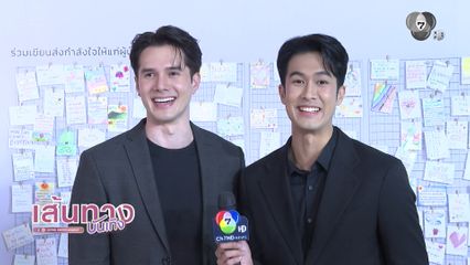 เส้นทางบันเทิง | FULL EP | 23 พ.ย.68