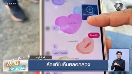 รักแท้ในคืนหลอกลวง